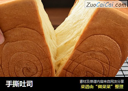 手撕吐司