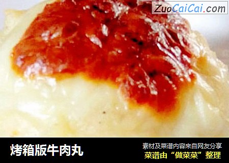 烤箱版牛肉丸