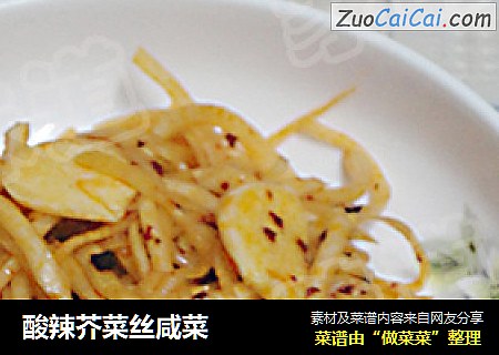 酸辣芥菜丝咸菜