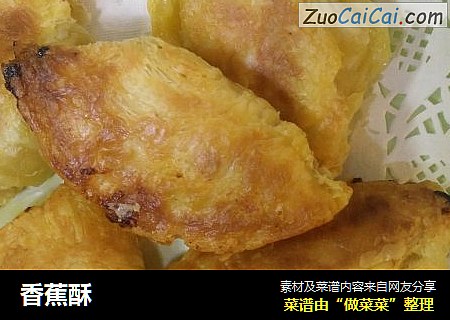 香蕉酥