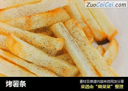 烤薯条