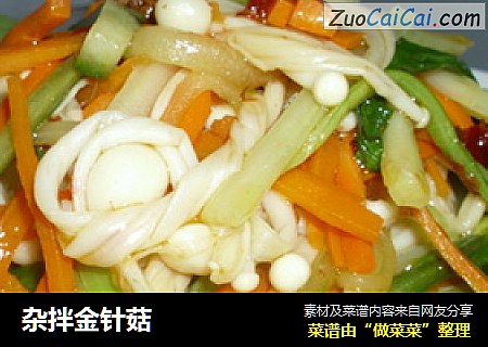 杂拌金针菇