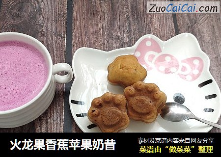 火龙果香蕉苹果奶昔