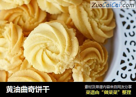 黄油曲奇饼干