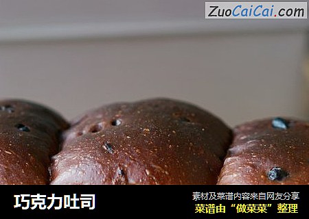 巧克力吐司