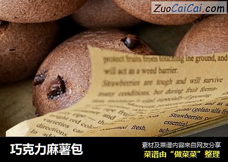 巧克力麻薯包