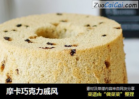 摩卡巧克力戚风