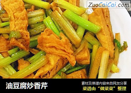 油豆腐炒香芹