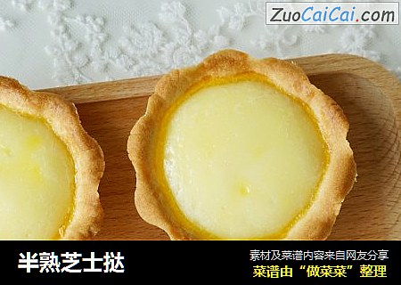 半熟芝士挞
