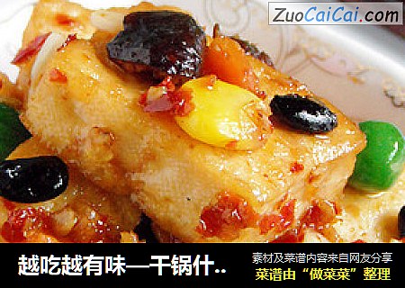 越吃越有味—干锅什锦豆腐