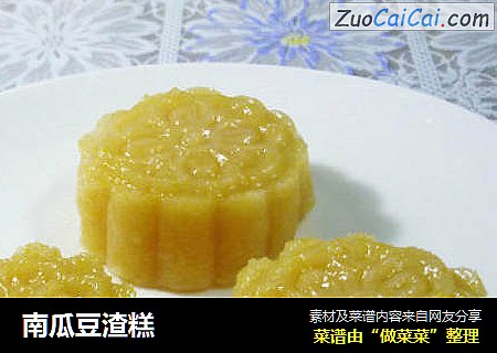 南瓜豆渣糕