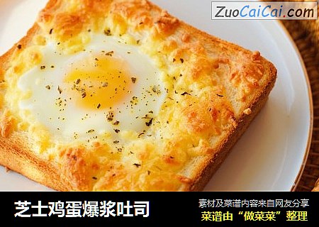 芝士鸡蛋爆浆吐司
