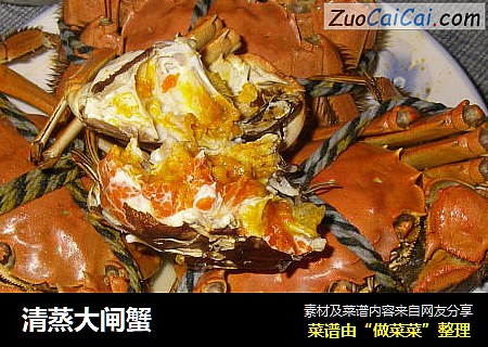 清蒸大闸蟹