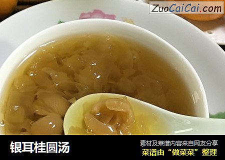 银耳桂圆汤