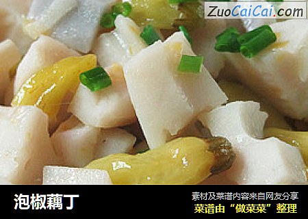 泡椒藕丁