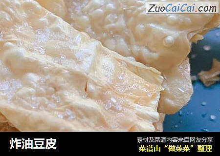 炸油豆皮