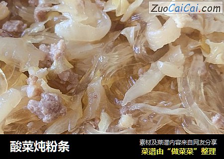 酸菜炖粉条