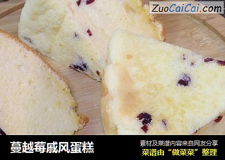 蔓越莓戚风蛋糕