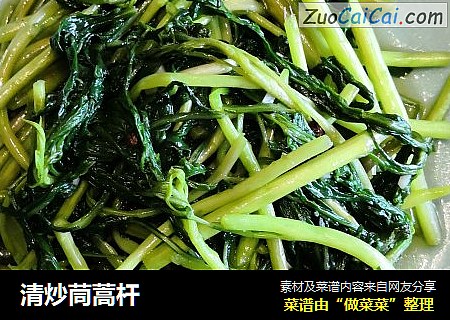 清炒茼蒿杆