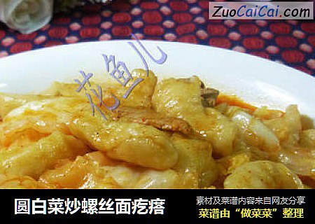 圆白菜炒螺丝面疙瘩