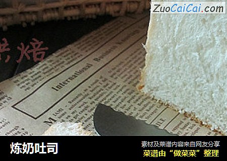 炼奶吐司