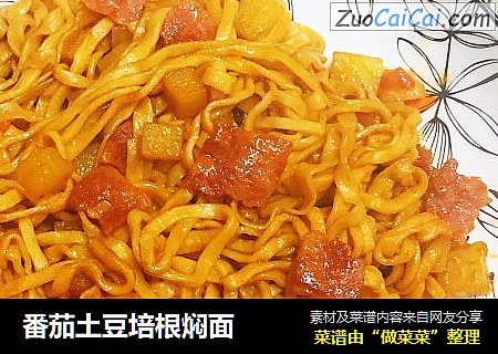 番茄土豆培根焖面