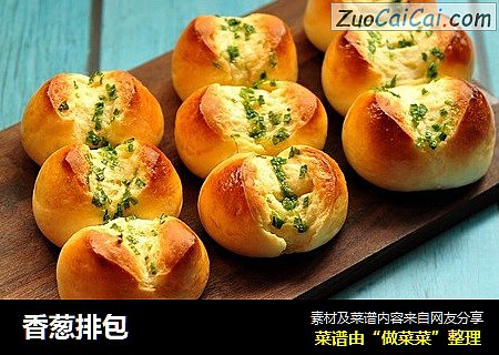 香葱排包