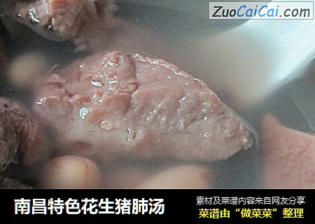 南昌特色花生猪肺汤