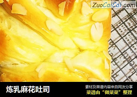 炼乳麻花吐司