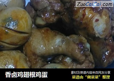 香卤鸡翅根鸡蛋