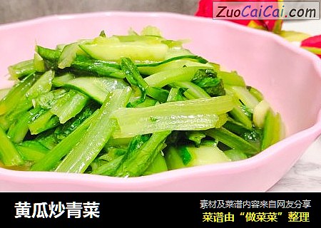 黄瓜炒青菜