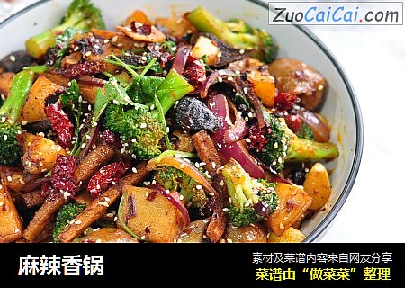 麻辣香锅