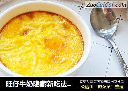 旺仔牛奶隐藏新吃法：5分钟就能搞定的下午茶