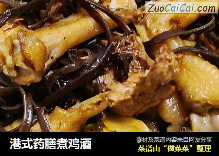 港式药膳煮鸡酒