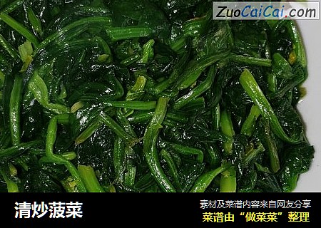 清炒菠菜
