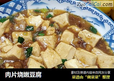 肉片烧嫩豆腐