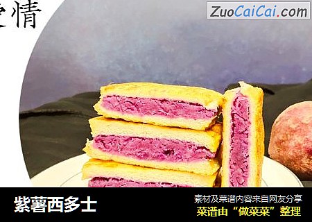 紫薯西多士