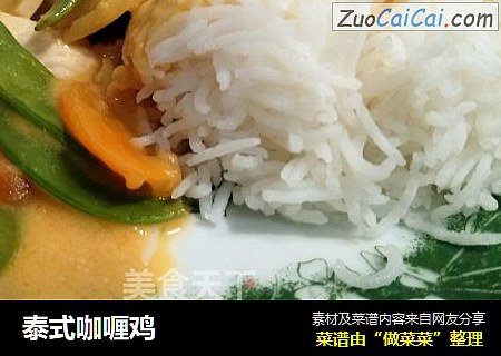 泰式咖喱鸡