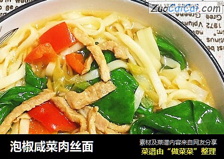 泡椒咸菜肉丝面