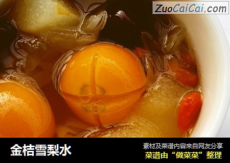 金桔雪梨水