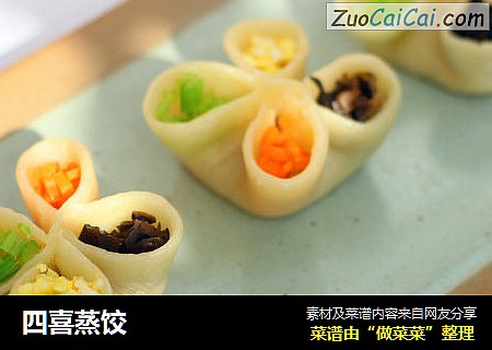 四喜蒸饺