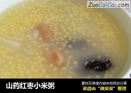 山药红枣小米粥