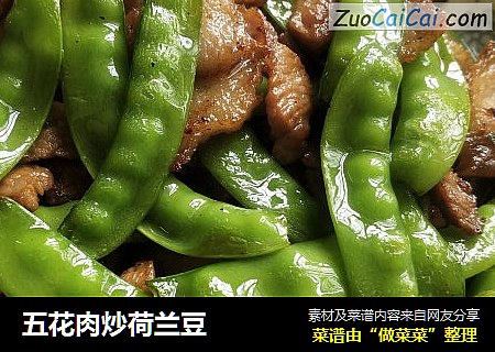 五花肉炒荷兰豆