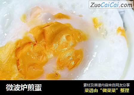 微波炉煎蛋