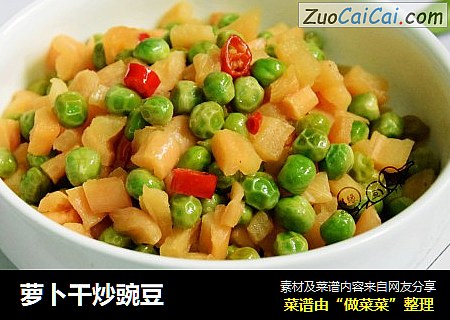 萝卜干炒豌豆