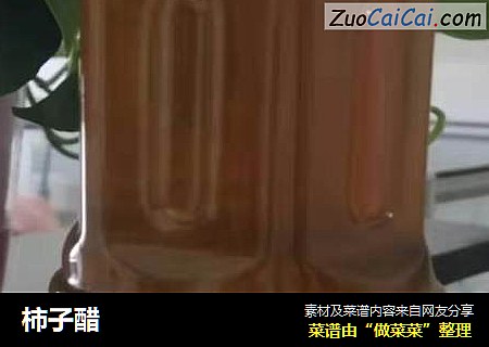 柿子醋