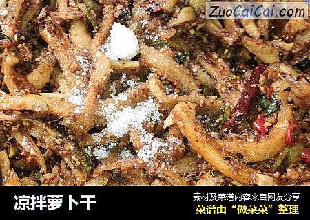 凉拌萝卜干
