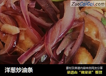洋葱炒油条