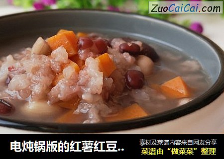电炖锅版的红薯红豆花生粥