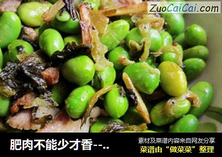 肥肉不能少才香--酸菜毛豆
